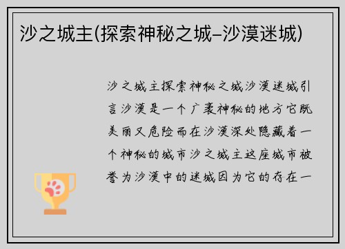 沙之城主(探索神秘之城-沙漠迷城)