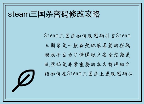 steam三国杀密码修改攻略